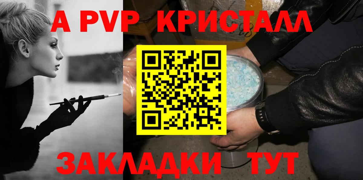 Сибай  A PVP мука  А ПВП Crystall  Вход с VPN 