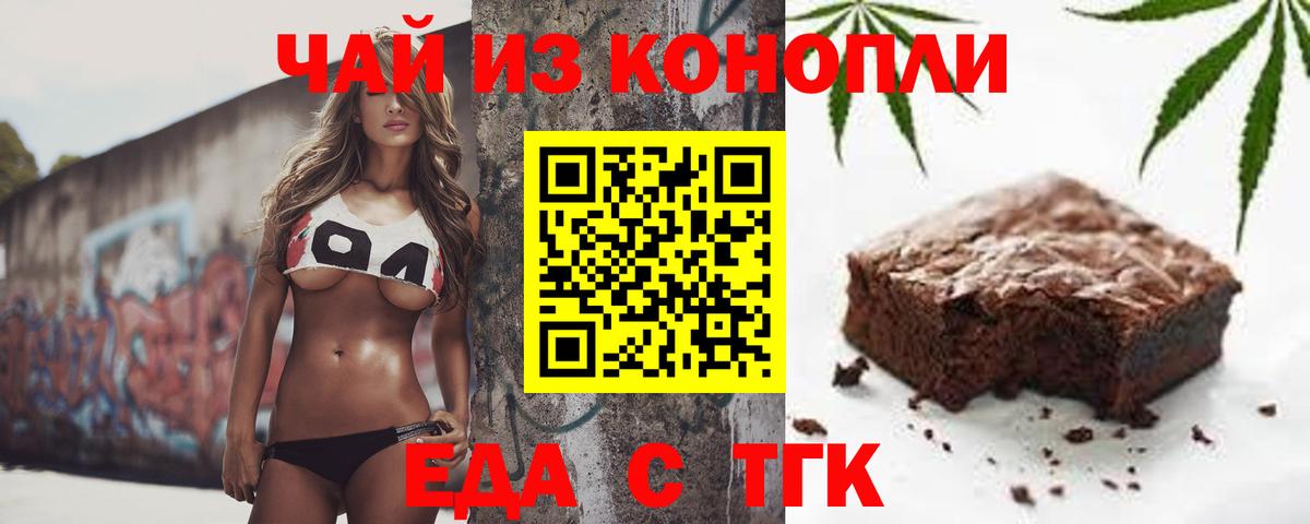 Еда ТГК конопля Сибай