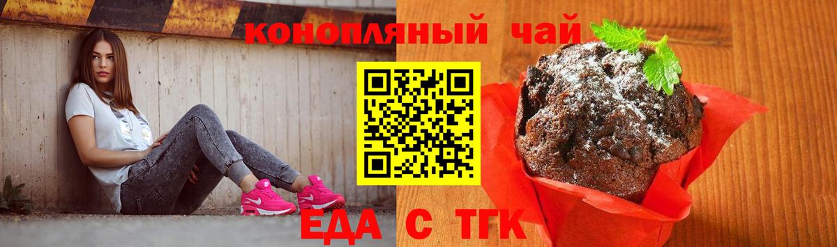 Сибай  Печенье с ТГК конопля  Вход с VPN 